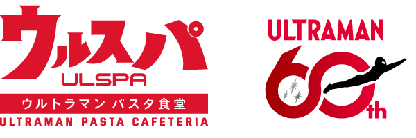 ウルトラマン パスタ食堂  ウルスパ
