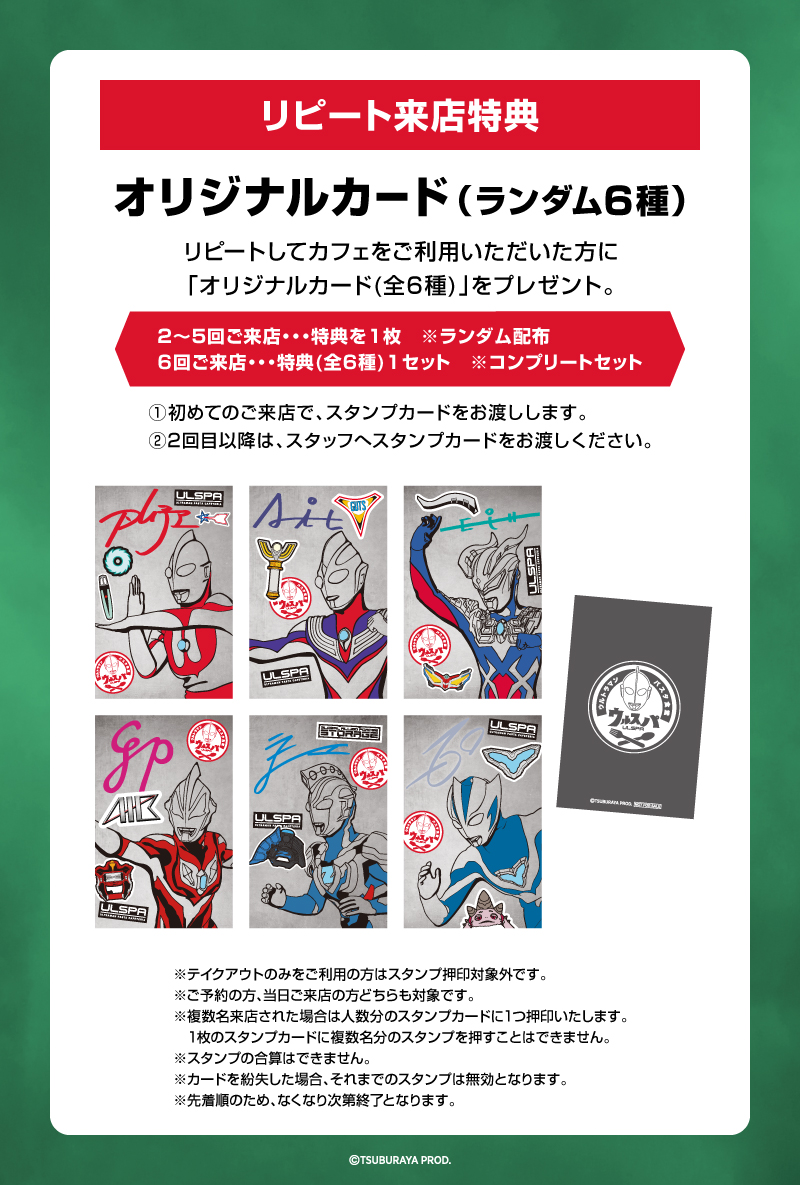 リピート来店特典