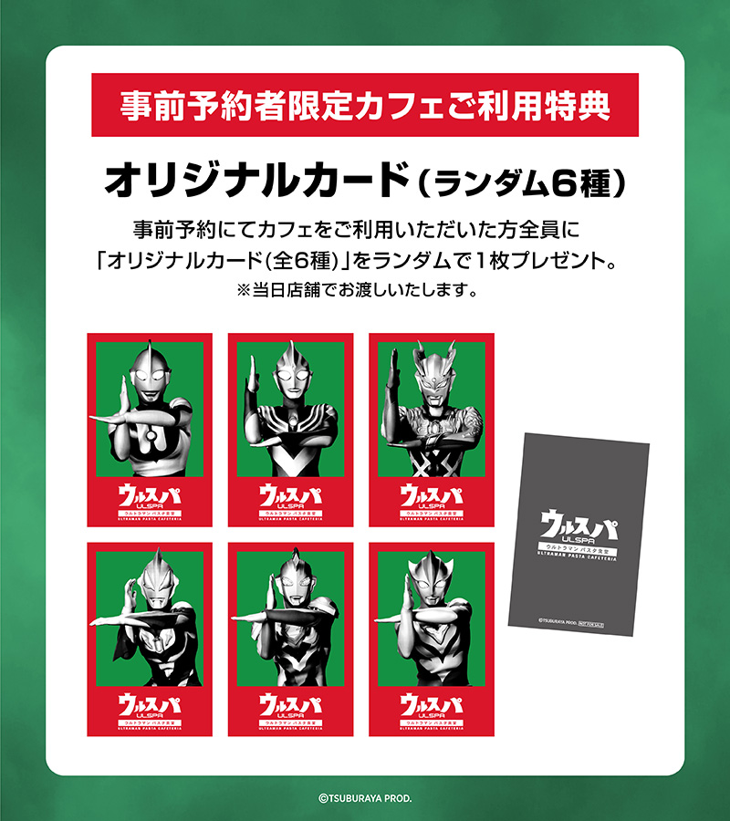 予約特典