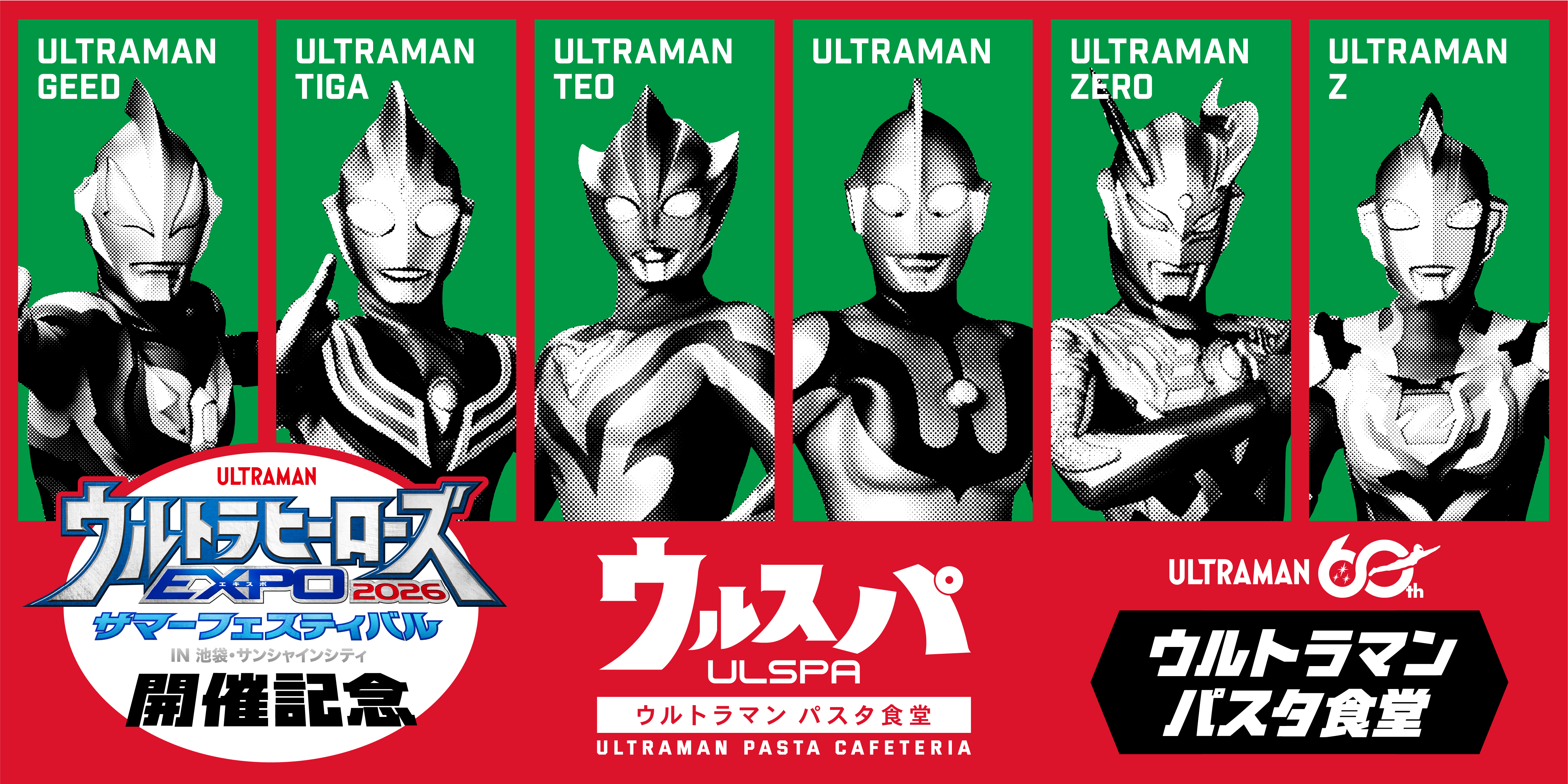 ウルトラマン パスタ食堂  ウルスパ